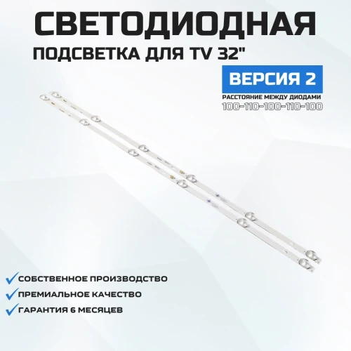 Подсветка для телевизора Подсветка для телевизора SKYMASTER 32SH4515 2x6-550мм