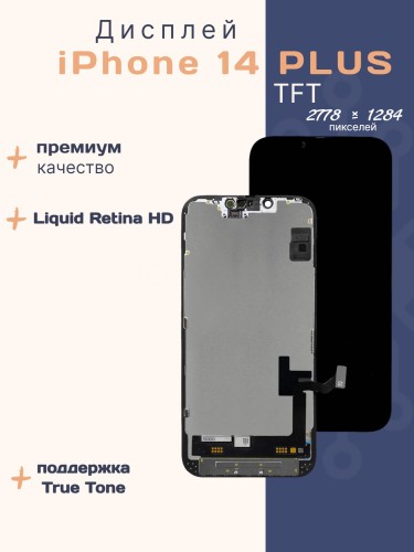 Дисплей для iPhone 14 Plus (TFT)