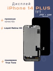 Дисплей для iPhone 14 Plus (TFT)