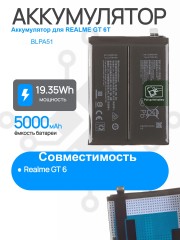 Аккумулятор для REALME GT 6T (RMX3853) / GT 6 (RMX3851) (BLPA51) Premium