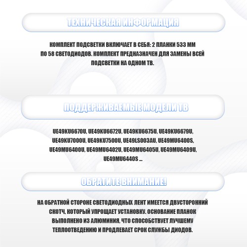 Подсветка для телевизора Подсветка для телевизора Samsung UE49MU6450U