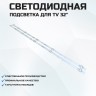 Подсветка для телевизора Подсветка для телевизора Adler 32AE9900 2x5-564мм