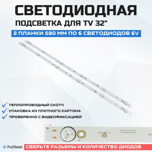 LED подсветка RF-BU320003SE30-0601