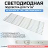 LED подсветка 210BZ05DLB33LBM05X