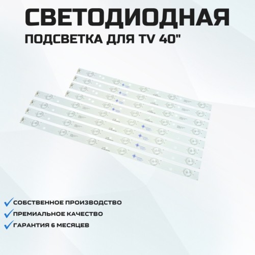 LED подсветка 40D11-ZC14-02
