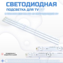 LED подсветка 3BL-T6324102-019B