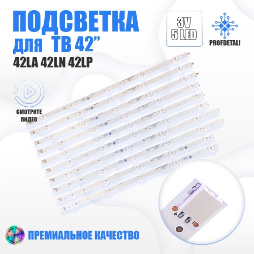 Подсветка для телевизора Подсветка для телевизора LG 42LN5406 v2