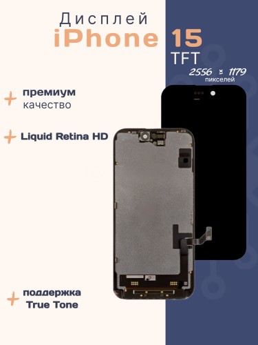 Дисплей для iPhone 15 (TFT)