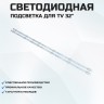 Подсветка для телевизора Подсветка для телевизора Panasonic TX-32FR250W 2x6AB-583мм