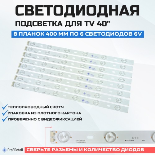 Подсветка для телевизора Подсветка для телевизора TCL L40F3301B 8x6-400мм-6v