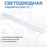 LED подсветка IC-B-HWK32D022A