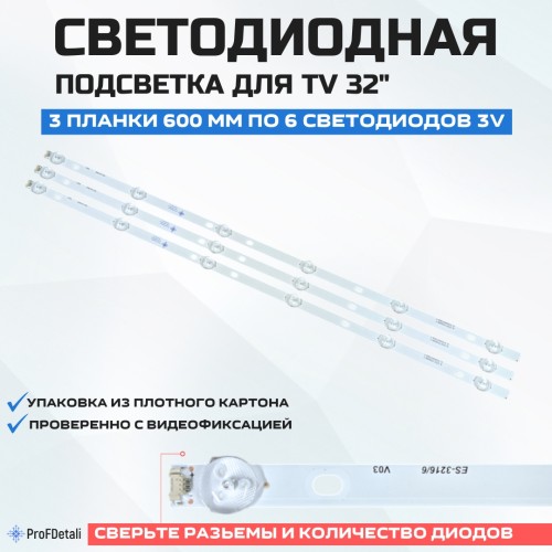 Подсветка для телевизора Подсветка для телевизора Skyline 32U5010 3x6-600мм