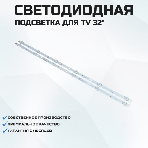 Подсветка для телевизора Подсветка для телевизора Philips 32PHF3052/T3 2x6AB-583мм