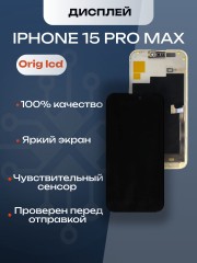 Дисплей для iPhone 15 Pro Max (A3106) в сборе с тачскрином (Orig LCD)