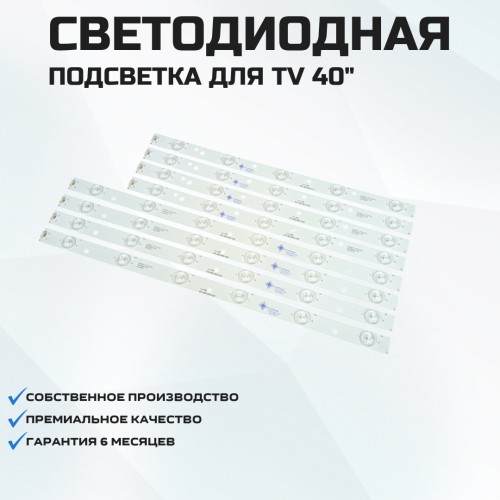 Подсветка для телевизора Подсветка для телевизора Haier LE40M600F 4x6-632мм/4x5-357мм