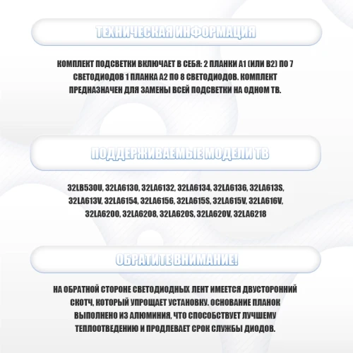 Подсветка для телевизора Подсветка для телевизора LG 32LN570U v2