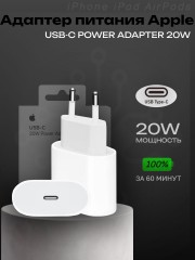 Быстрое зарядное устройство для iPhone 17, 16, 15, 14, iPad, AirPods - Type-C/20W