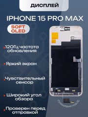 Дисплей для iPhone 15 Pro Max 120 Hz, Full HD (Soft OLED) 