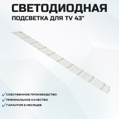 LED подсветка LB-C430F14-E1-A-G2-DL1