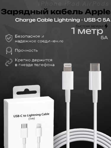 Зарядный кабель для iPhone Type-C / Lighting 1m OEM