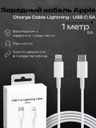 Зарядный кабель для iPhone Type-C / Lighting 1m OEM