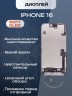 Дисплей для iPhone 16 120Hz, Full HD (Soft OLED)