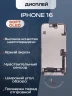 Дисплей для iPhone 16 120Hz, Full HD (Soft OLED)