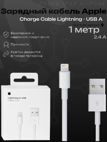 Зарядный кабель для iPhone USB / Lighting 1m OEM