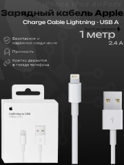 Зарядный кабель для iPhone USB / Lighting 1m OEM