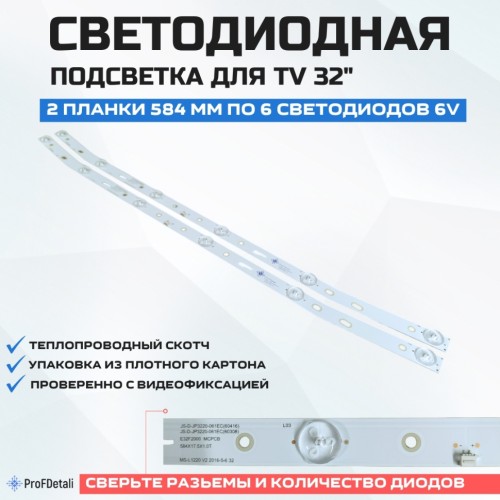 LED подсветка MS-L2262