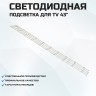 LED подсветка 850135565