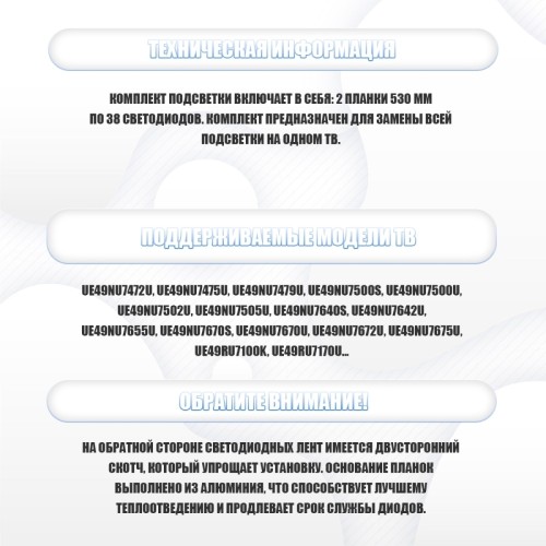 Подсветка для телевизора Подсветка для телевизора Samsung UE49N5500AU