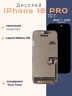Дисплей для iPhone 16 Pro (TFT)