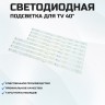 Подсветка для телевизора Подсветка для телевизора Mystery MTV-4128LTA20 4x6-632мм/4x5-357мм