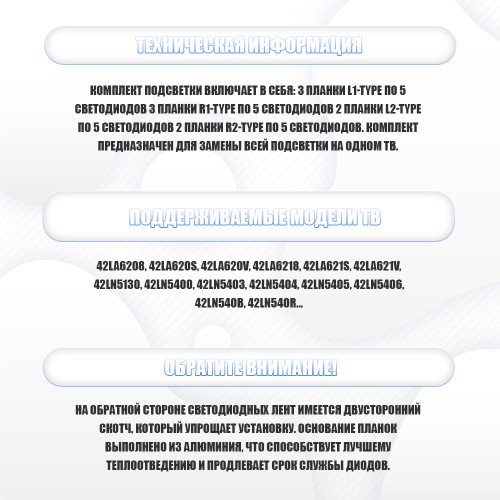 Подсветка для телевизора Подсветка для телевизора PANASONIC TX-L42B6E