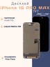 Дисплей для iPhone 16 Pro Max (Incell TFT)
