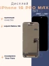 Дисплей для iPhone 16 Pro Max (Incell TFT)