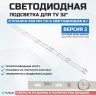 LED подсветка E348124HN
