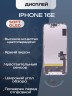 Дисплей для iPhone 16E (Soft OLED)