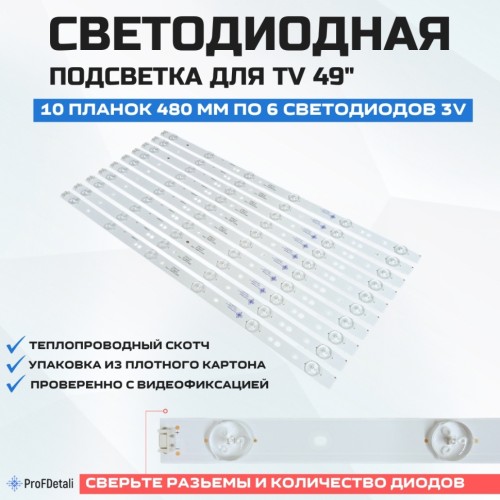 LED подсветка 5850-W50007-1P00