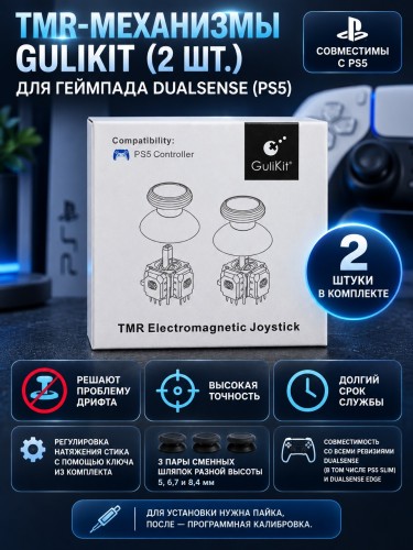 PS5 PS5 TMR механизм геймпада Gulikit для PlayStation 5 (2 шт.) для ProFDetali  для ProFDetali 