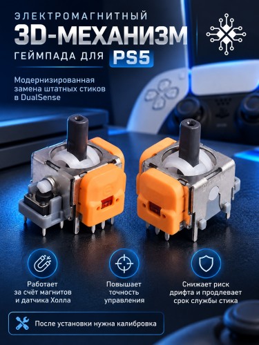 PS5 PS5 Электромагнитный 3D механизм геймпада для PlayStation 5 с эфектом Холла для ProFDetali для ProFDetali