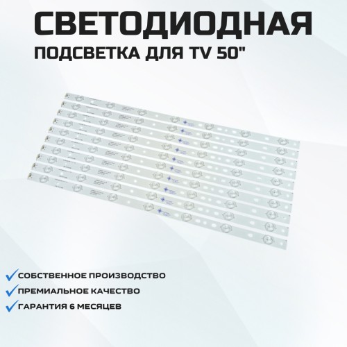 Подсветка для телевизора Подсветка для телевизора Haier LD50U3000 10x7-509мм