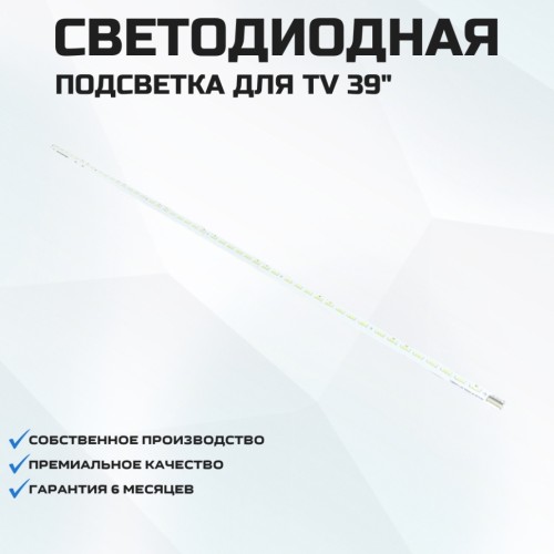 LED подсветка V390HK1-LS5-TREM1