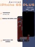 Дисплей для iPhone 6 Plus (Incell черный)