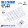 LED подсветка 6916L-1455B