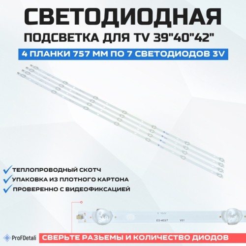 LED подсветка J-HR-6-R5 HD5 C1 012310