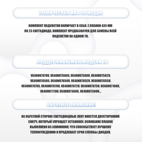 Подсветка для телевизора Подсветка для телевизора Samsung UE40NU7450U