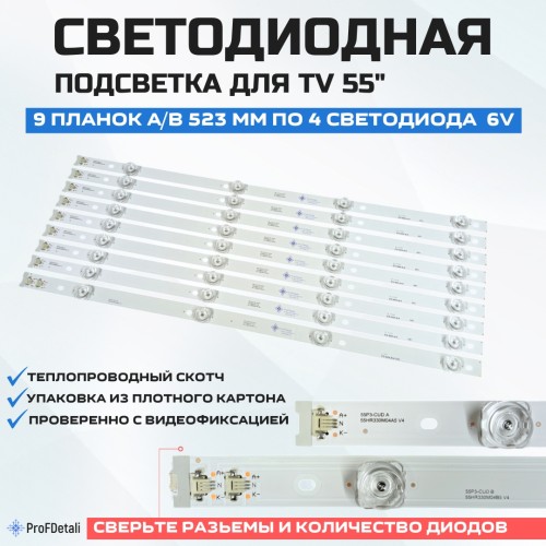 Подсветка для телевизора Подсветка для телевизора TCL LED55D2900S 9x4-A/B-523мм