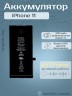 Аккумулятор для iPhone 11 (Orig Chip 3110 mAh) Premium
